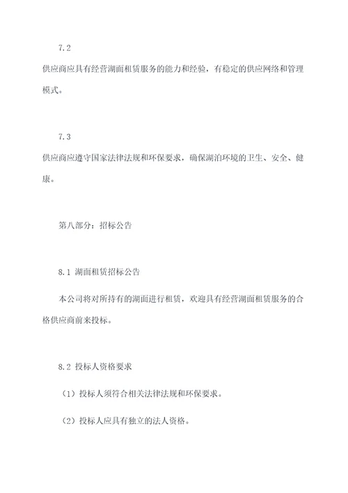 湖面出租招标方案模板
