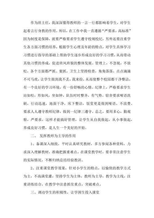 语文教师个人工作学期总结范文2022.docx