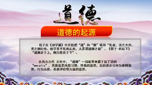 中华美德道德讲堂通用PPT课件模板