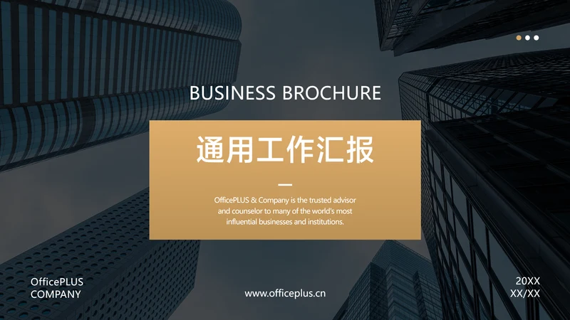 蓝金色简约商务风通用工作汇报