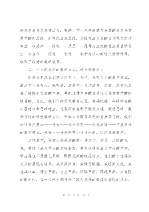 小学教师个人工作总结第一学期5篇.docx