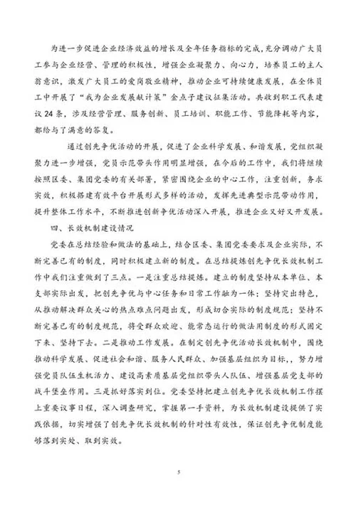 党员教育管理工作总结-Word范文