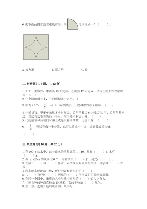 2022人教版六年级上册数学期末测试卷附答案（模拟题）.docx