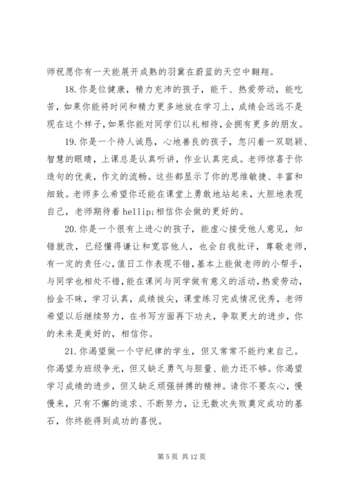 六年级班主任评语简短.docx