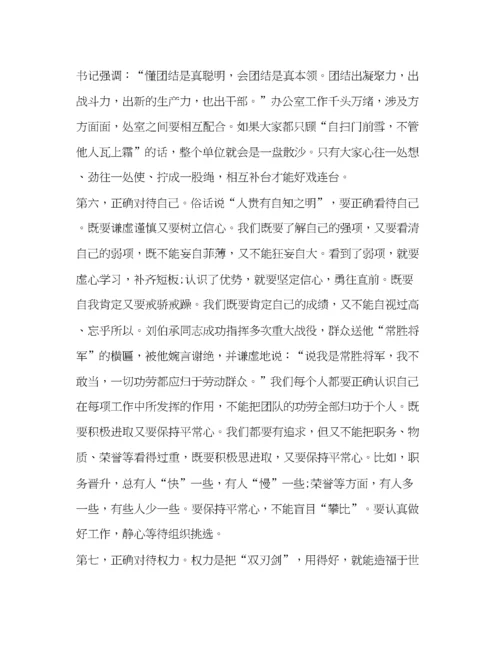 精编之办公室主任主题教育对照党章党规支部党课讲稿_党章党规党纪党课讲稿.docx