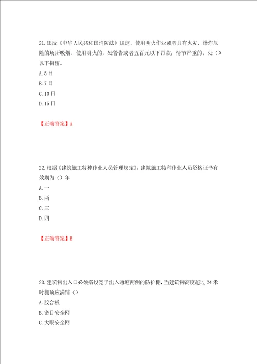 2022年北京市建筑施工安管人员安全员C3证综合类考试题库押题卷含答案31