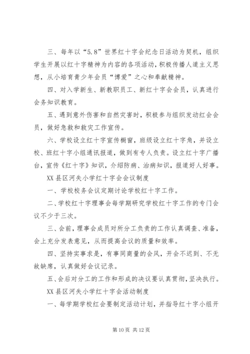 航头学校红十字会宣传制度.docx