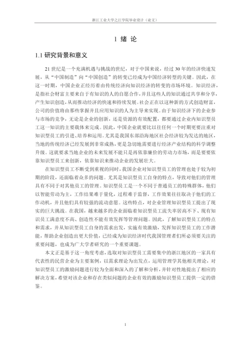 工商管理激励论文.docx