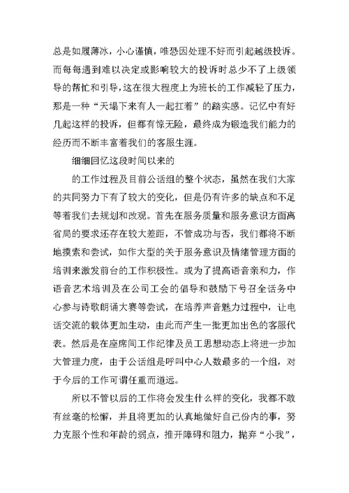 客服个人工作总结体会