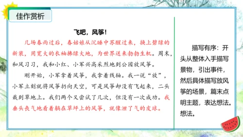 统编版三年级语文下册单元作文能力提升第二单元+习作：看图话，写一写（教学课件）