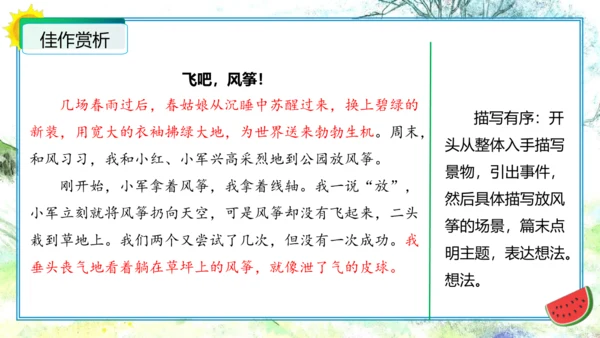 统编版三年级语文下册单元作文能力提升第二单元+习作：看图话，写一写（教学课件）
