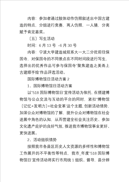 2022国际博物馆日活动方案优秀5篇