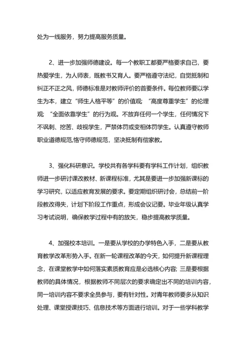 初中教务处工作总结.docx