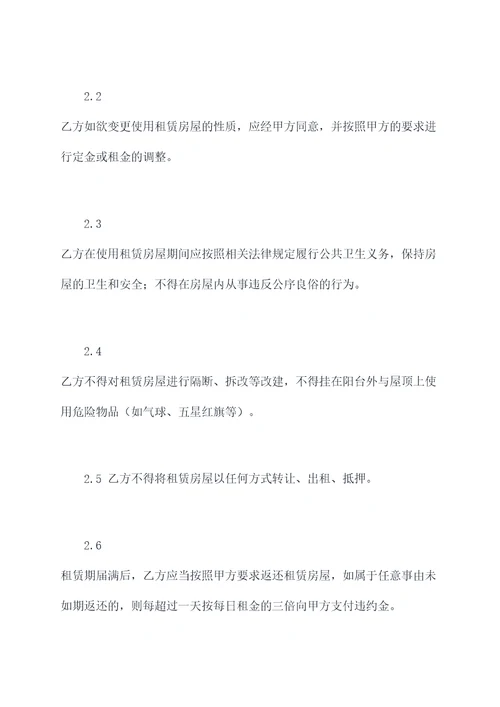 中山不动产租房合同