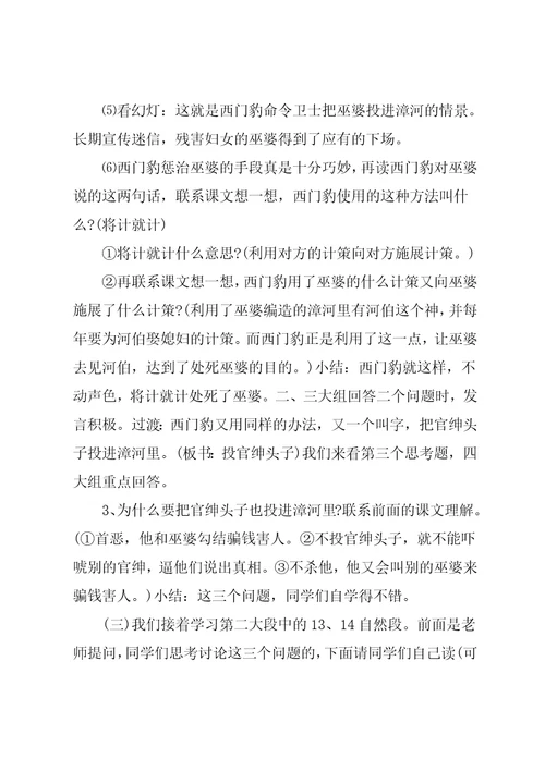 《西门豹》第二课时 教学设计之二