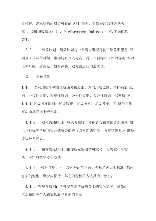 XX公司KMI绩效考核管理