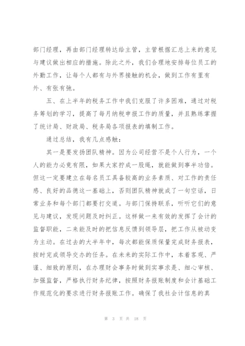 2022年公司财务工作心得体会.docx
