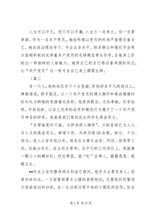 我身边的共产党员事迹材料12则.docx