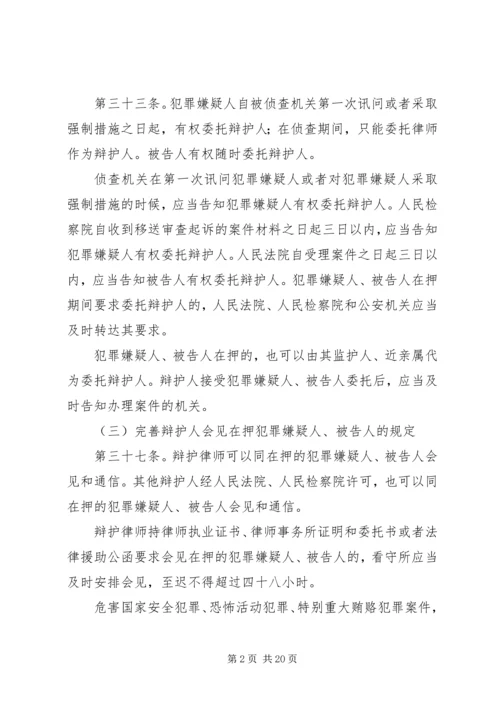 人民监督员制度与新刑诉法对接之我见.docx