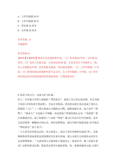 2022年01月2022年山东夏津县事业单位综合类岗位招考聘用89人公开练习模拟卷第4次