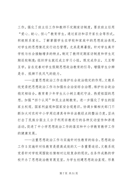 学校党建工作存在的问题与对策(地委组织调研).docx