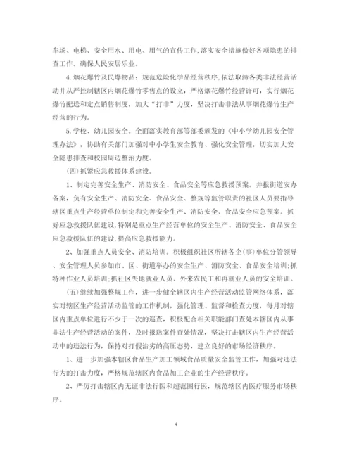 精编之社区安全消防工作计划范文.docx
