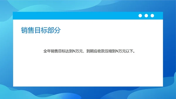 蓝色扁平风销售年度工作计划PPT模板