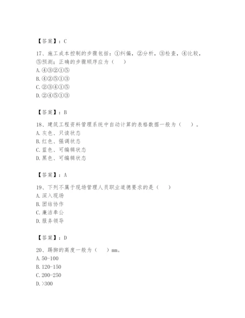 资料员之资料员基础知识题库精品【实用】.docx