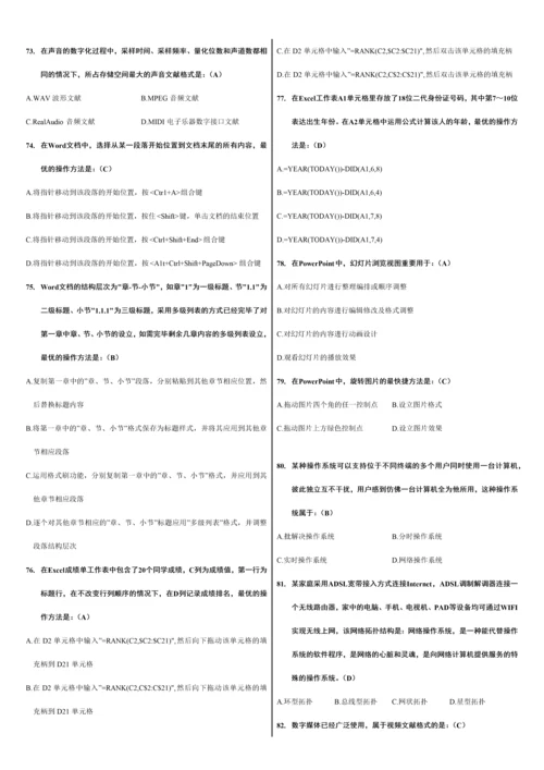 2023年全国计算机等级考试二级MSOffice选择题.docx