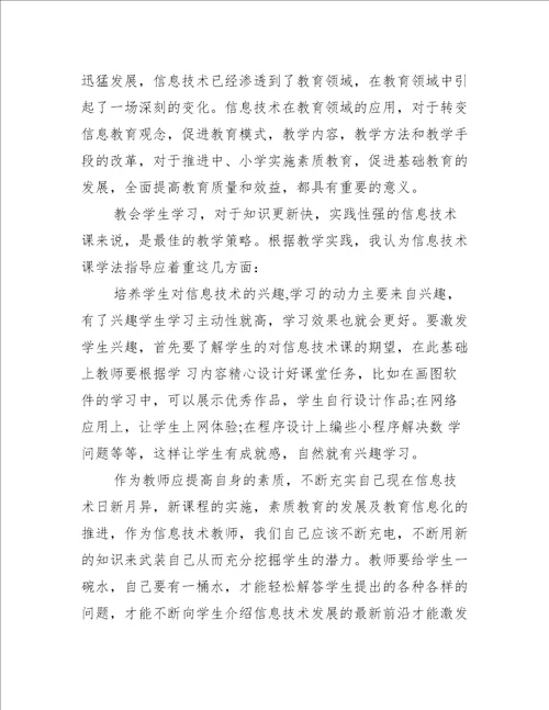 信息技术网络培训心得体会