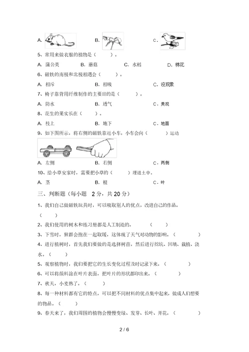 冀教版二年级科学(上册)期末总复习及答案