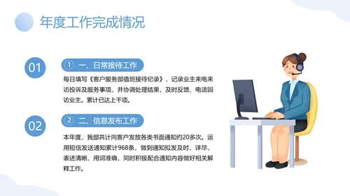 物业客服年终工作总结PPT模板