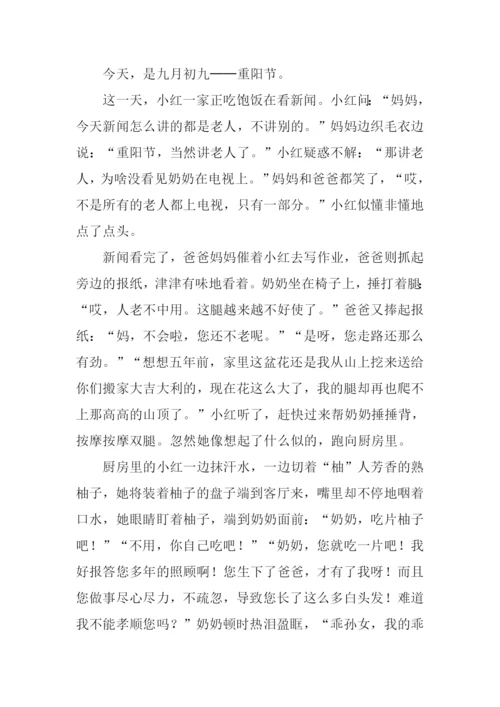 重阳节作文600字-1.docx