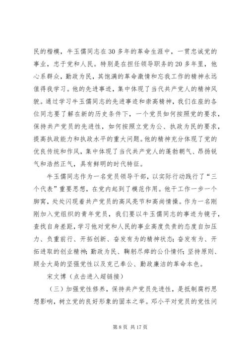 认真学习党章、自觉加强党性修养 (4).docx