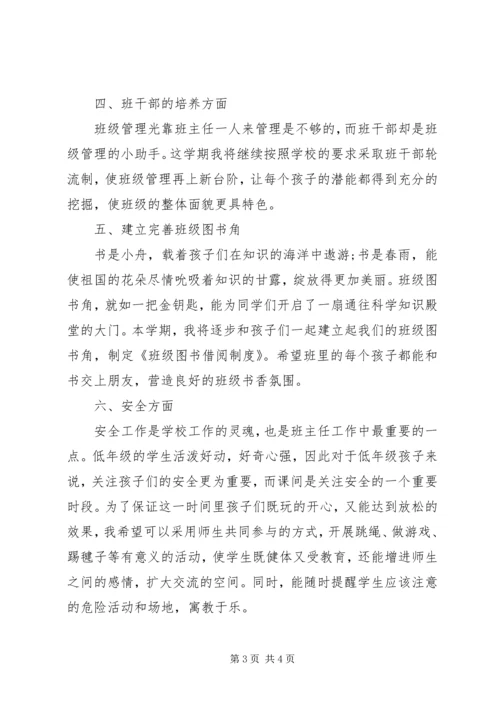 第二学期班主任工作计划范文.docx
