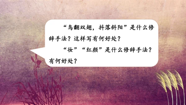 3.《现代诗二首》课件