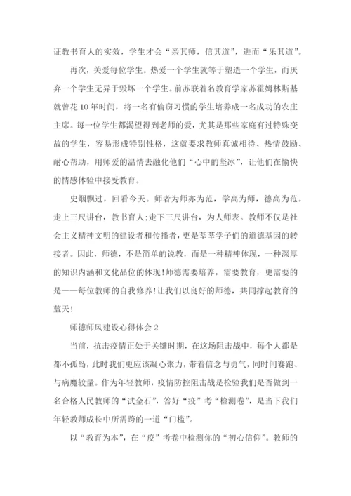 师德师风建设学习心得体会5篇（二）.docx
