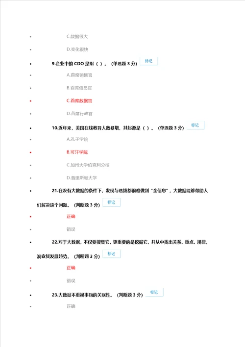 大数据时代人力资源管理