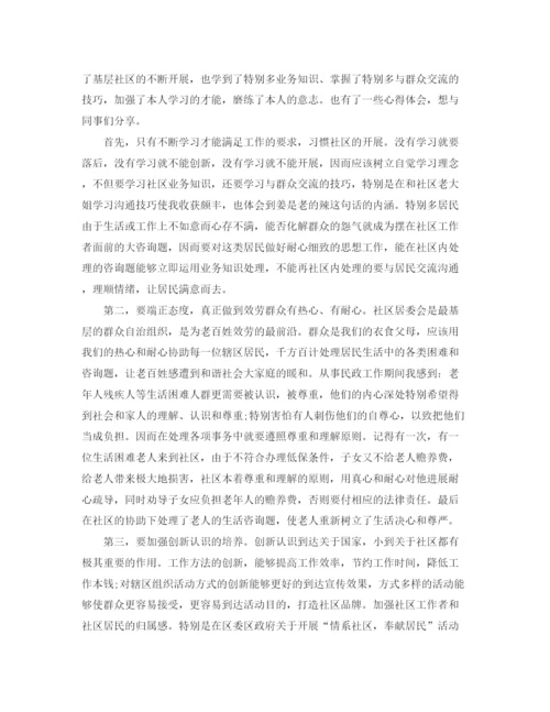 精编之社区工作者个人工作参考总结范文（通用）.docx