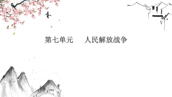 2024-2025学年部编版八年级上册历史知识点