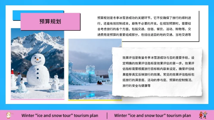 蓝色创意风冰雪嘉年华旅游策划方案通用模板