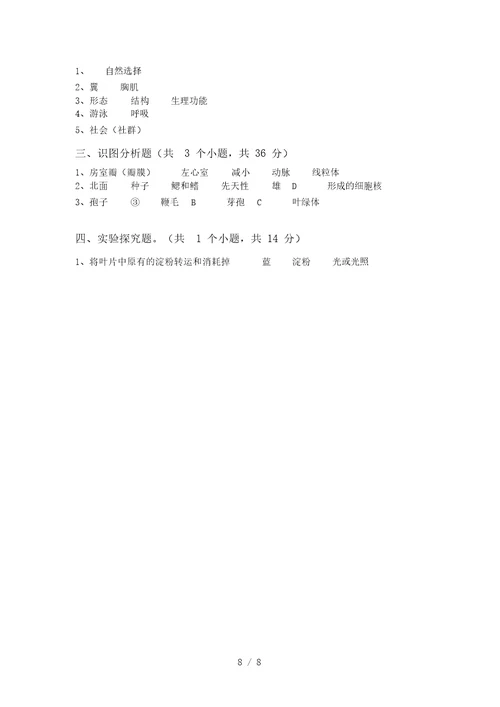2021年冀教版九年级生物上册期末考试题(精编)