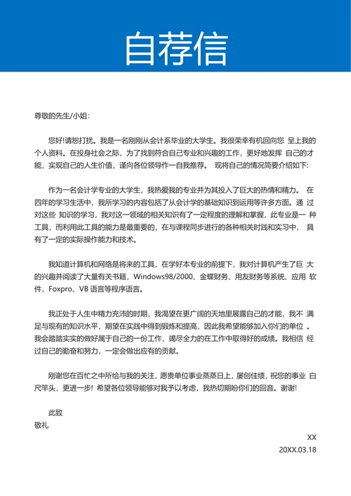 简历封面求职套装