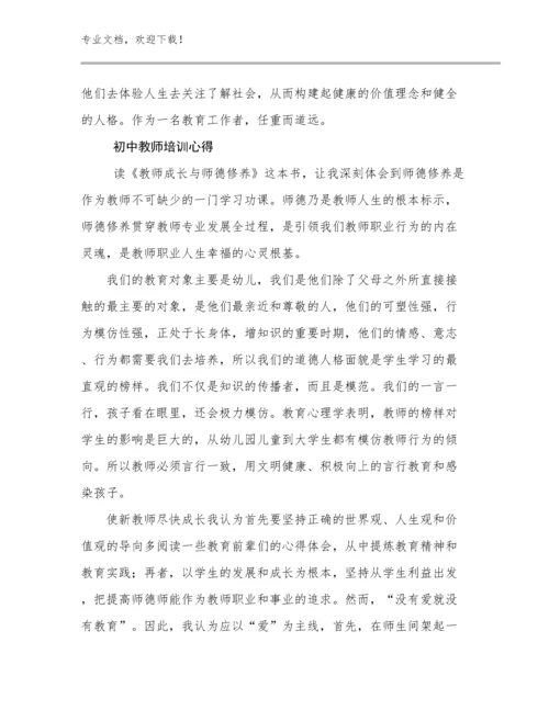 初中教师培训心得优选范文19篇文档选编.docx