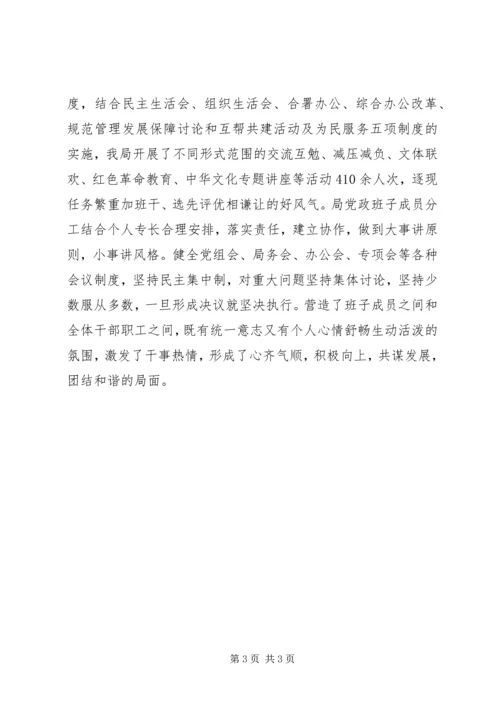 国土资源局局长工作评议报告(2).docx