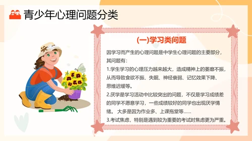 青少年春春期心理健康与教学PPT课件