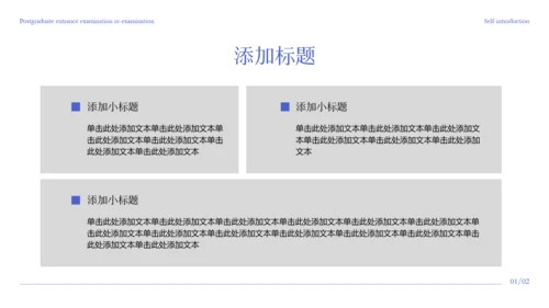蓝色极简风考研复试自我介绍PPT模板