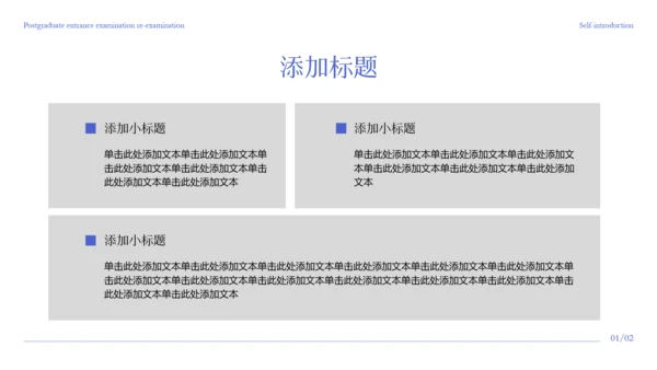 蓝色极简风考研复试自我介绍PPT模板