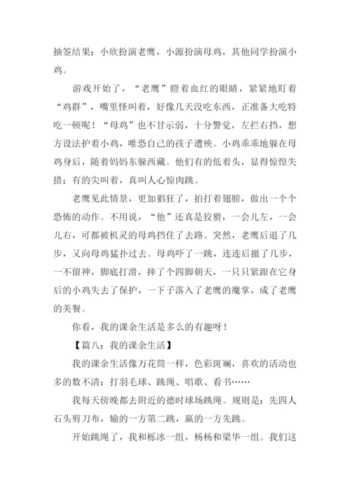 我的业余生活作文-3.docx