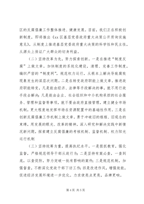 市党风廉政建设和反腐败工作座谈会会议材料.docx